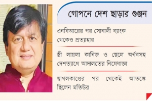 ছাগলকাণ্ডে লাপাত্তা মতিউর