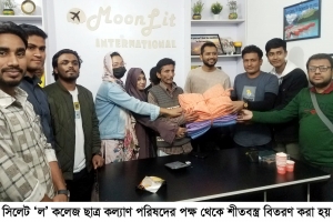সিলেট ‘ল’ কলেজ ছাত্র কল্যাণ পরিষদের শীতবস্ত্র বিতরণ
