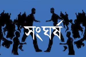 সুনামগঞ্জে গরু বাঁধাকে কেন্দ্র করে সংঘর্ষ, নিহত ১