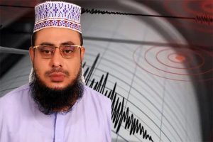 ভূমিকম্প থেকে বাঁচার দোয়া ও আমল