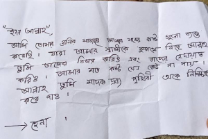 ‘আমার স্বামীকে কুপথে নিছে তাদের বিচার করিও আল্লাহ’, মাজারের দানবাক্সে এক বধূর চিঠি