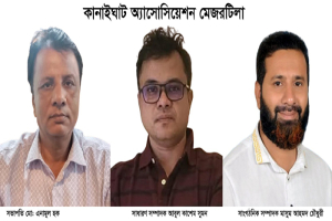 কানাইঘাট অ্যাসোসিয়েশন মেজরটিলা’র পূর্ণাঙ্গ কমিটি গঠন