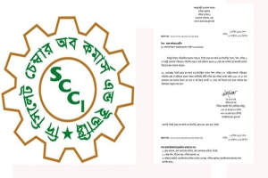 চেম্বার কমিটি বাতিলে বাণিজ্য মন্ত্রণালয়ের নোটিশ