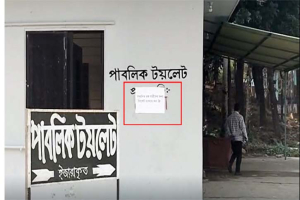 ওসমানী বিমানবন্দরের পাবলিক টয়লেটে চলছে বাড়তি টাকা আদায়