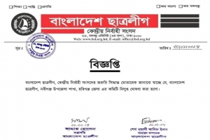 নবীগঞ্জ উপজেলা ছাত্রলীগের কমিটি বিলুপ্ত ঘোষণা