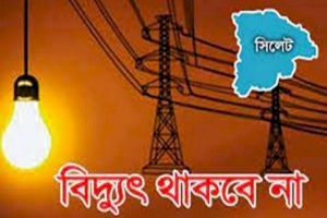 নগরীতে বৃহস্পতিবার যেসব এলাকায় বিদ্যুৎ থাকবে না