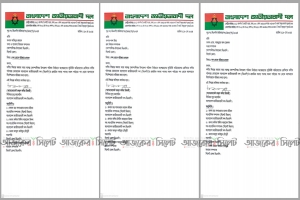 কোম্পানীগঞ্জে তিন বিএনপি নেতা বহিষ্কার