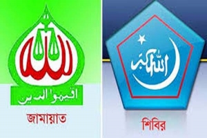 নিষিদ্ধ হচ্ছে জামায়াত-শিবির