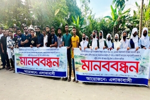 অবৈধ বালু উত্তোলন বন্ধের দাবিতে মানববন্ধন 