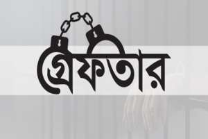 সুনামগঞ্জে আ.লীগের ১১ নেতাকর্মী গ্রেফতার 