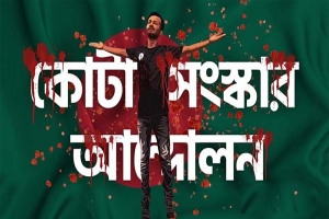 কাল সারাদেশে বিক্ষোভ, পরশুদিন লংমার্চ টু ঢাকা কর্মসূচি ঘোষণা