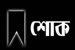 মহানগর ছাত্রদলের সহ-সভাপতি আবুল হোসেনের মায়ের মৃত্যুতে মিফতাহ্ সিদ্দিকীর গভীর শোক