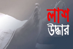 জঙ্গলে মিলল নিখোঁজ বৃদ্ধের লা শ