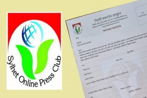 সিলেট অনলাইন প্রেসক্লাবের নতুন সদস্য আহ্বান