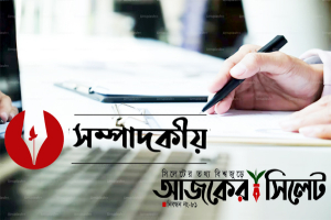 সিলেটে সড়কে মৃত্যুর মিছিল
