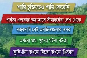 পাহাড়ে ছয় বিচ্ছিন্নতাবাদী সংগঠন এখন 'গলার কাঁটা'