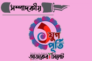 পথ চলার একযুগ