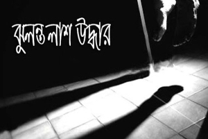 মাধবপুরে সিএনজি চালকের ঝুলন্ত মরদেহ উদ্ধার