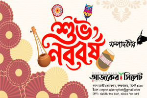 শুভ নববর্ষ ১৪৩৩