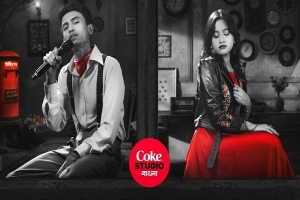 কোক স্টুডিও বাংলার নতুন গান ‘লং ডিসট্যান্স লাভ’ প্রকাশ