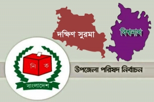 দক্ষিণ সুরমা ও বিশ্বনাথে বাদ পড়লেন দুই প্রার্থী