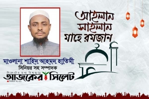 আহলান সাহলান মাহে রামজান