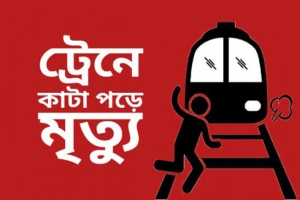 মাধবপুরে ট্রেনে কাটা পড়ে বৃদ্ধের মৃত্যু