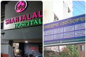 লাইসেন্সহীনতা ও চিকিৎসা অনিয়মে দুই বেসরকারি হাসপাতালে জরিমানা