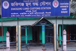 শুধু আমদানিতেই আটকে জকিগঞ্জ শুল্ক স্টেশন