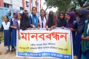 মধ্যনগরে শিক্ষক'কে প্রতিষ্ঠানে ফিরিয়ে আনতে ছাত্রীদের মানববন্ধন