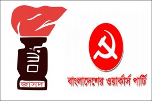 রাজনীতি থেকে বিলীন হয়ে যাচ্ছে জাসদ-ওয়ার্কার্স পার্টি