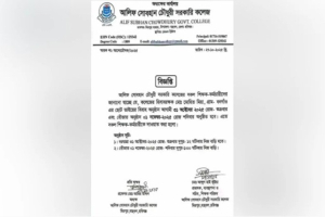 সরকারি কলেজের প্যাডে বিয়ের দাওয়াতপত্র