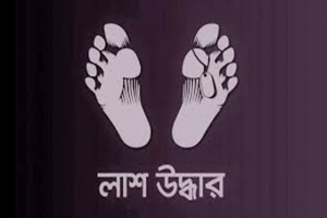 টুকেরবাজারে ডোবা থেকে অজ্ঞাত ব্যাক্তির লাশ উদ্ধার 