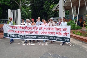 গণহত্যার বিচার চেয়ে শাবিতে শিক্ষকদের মানববন্ধ