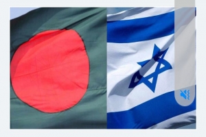বাংলাদেশ নিয়ে ইসরাঈলের আশার গুড়ে বালু