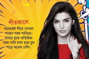 যা করলে আর শীতকালে চুল পড়বে না