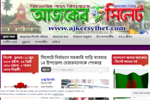 আজকের সিলেট এর প্রথম ওয়েবসাইট