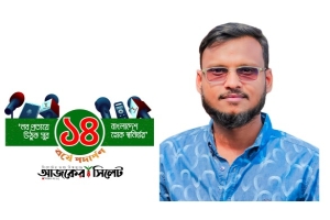 ‘আজকের সিলেট’ পা রাখলো নতুন যুগে